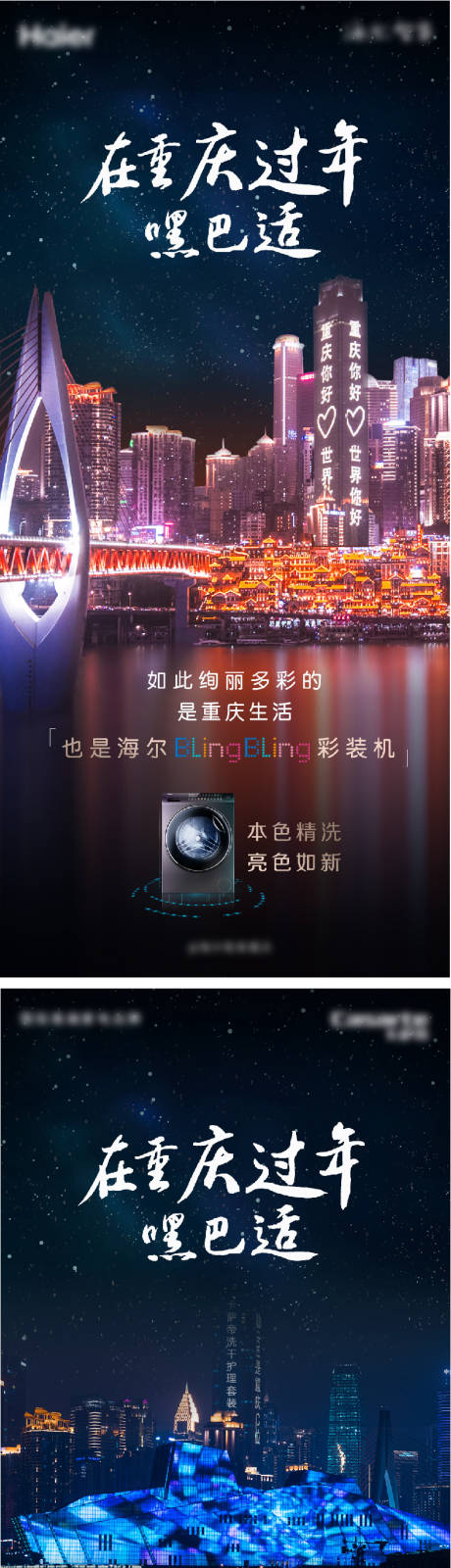 编号：20210330162150058【享设计】源文件下载-重庆地标海报