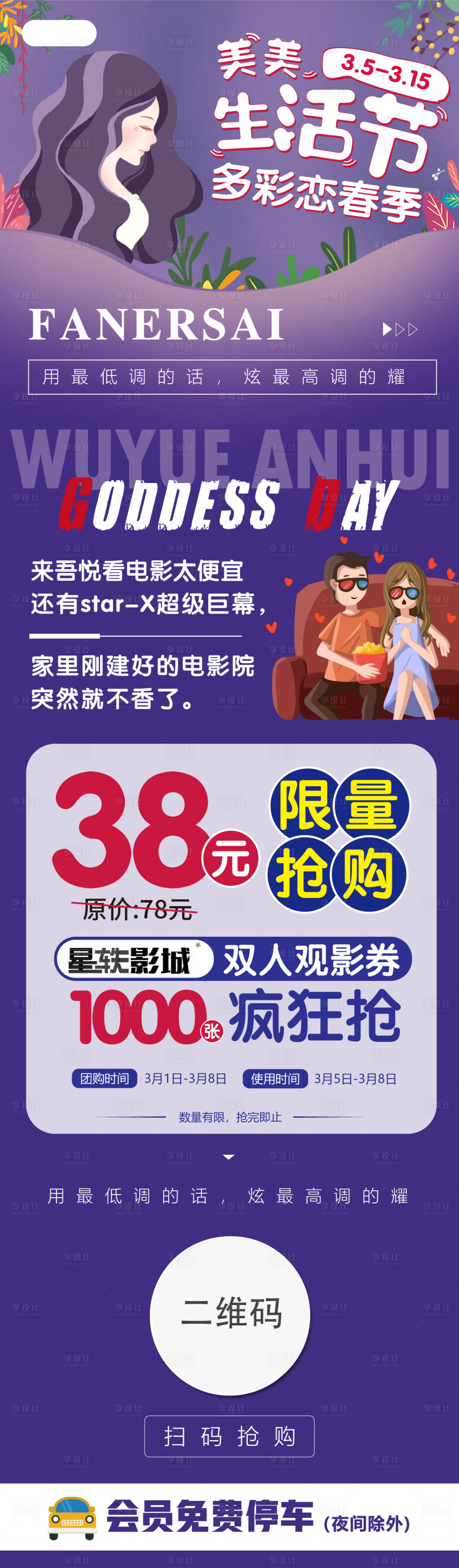 源文件下載【享設計】搜索編號：19270003734597722【女神節凡爾賽語錄商場促銷海報】