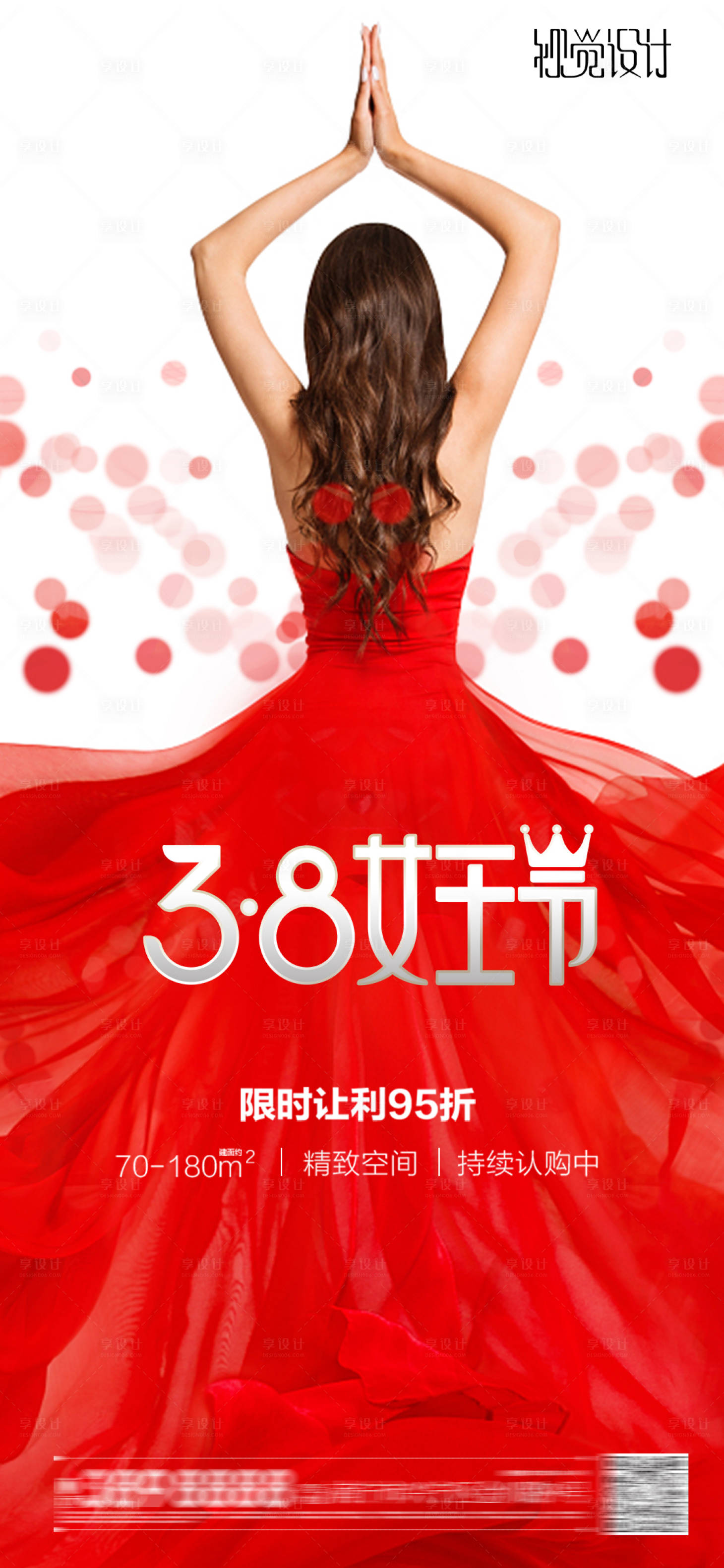 源文件下载【享设计】搜索编号：24800003686653556【地产女神节海报】