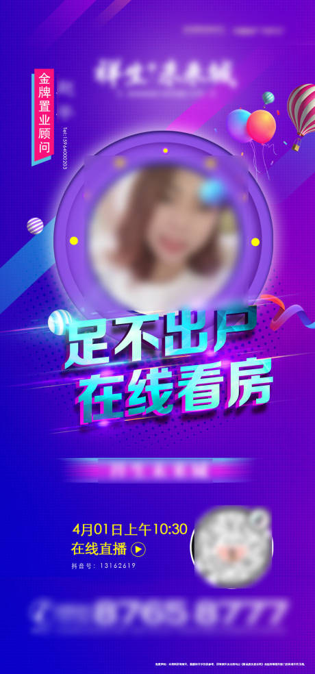 源文件下載【微信直播海報】編號：91850004038992787