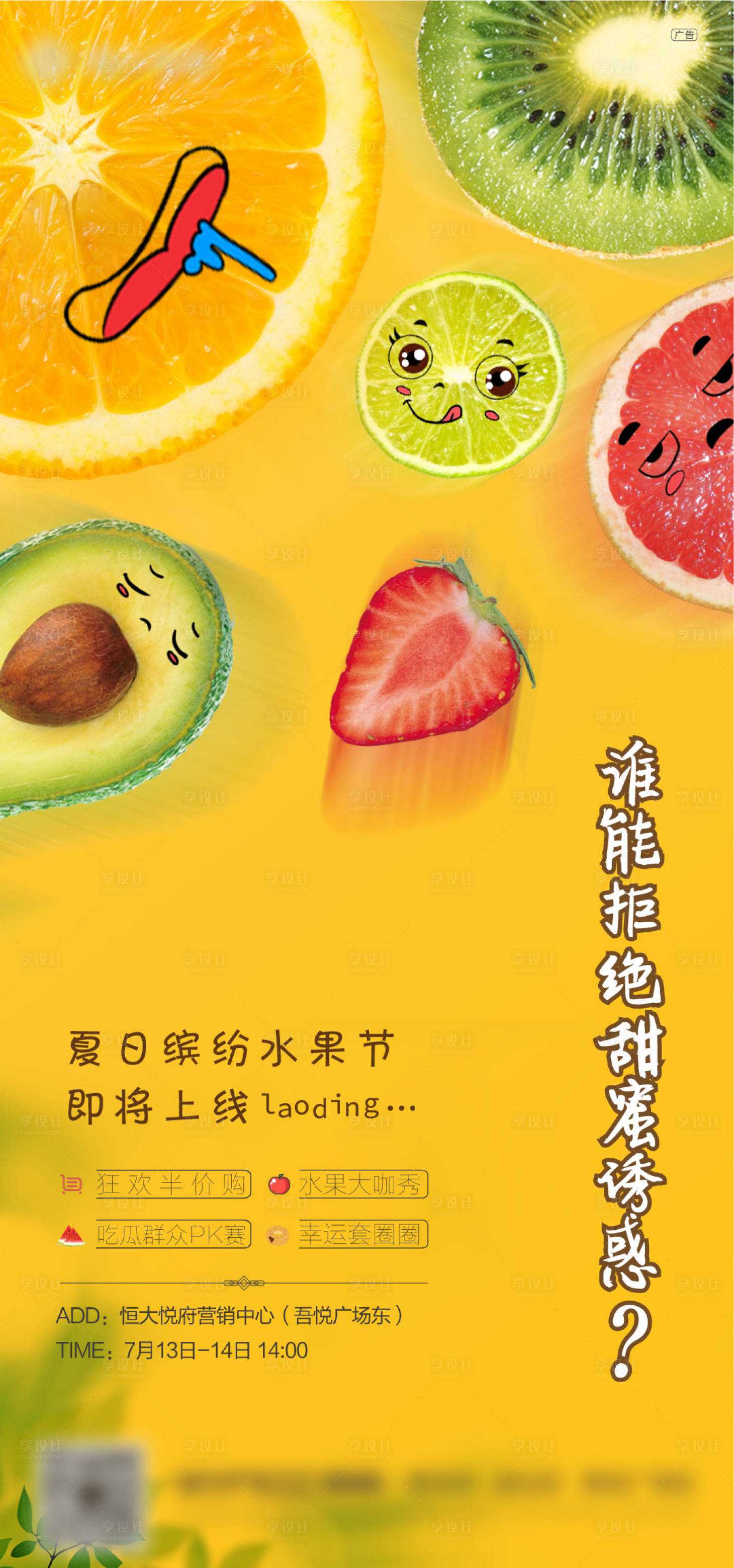 源文件下載【享設計】搜索編號：85760003841259175【水果飛機稿】