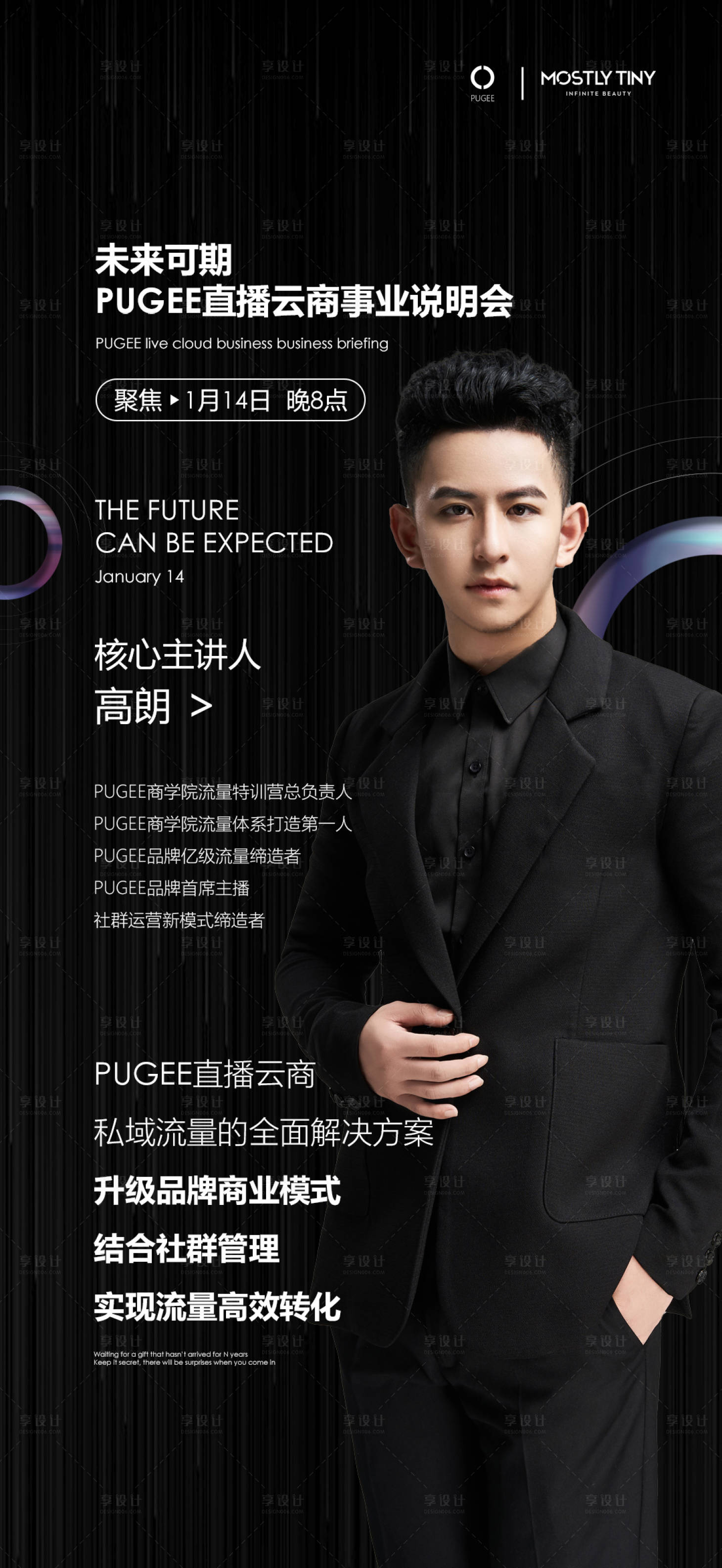 源文件下載【享設計】搜索編號：97850004058738236【微商直播海報】