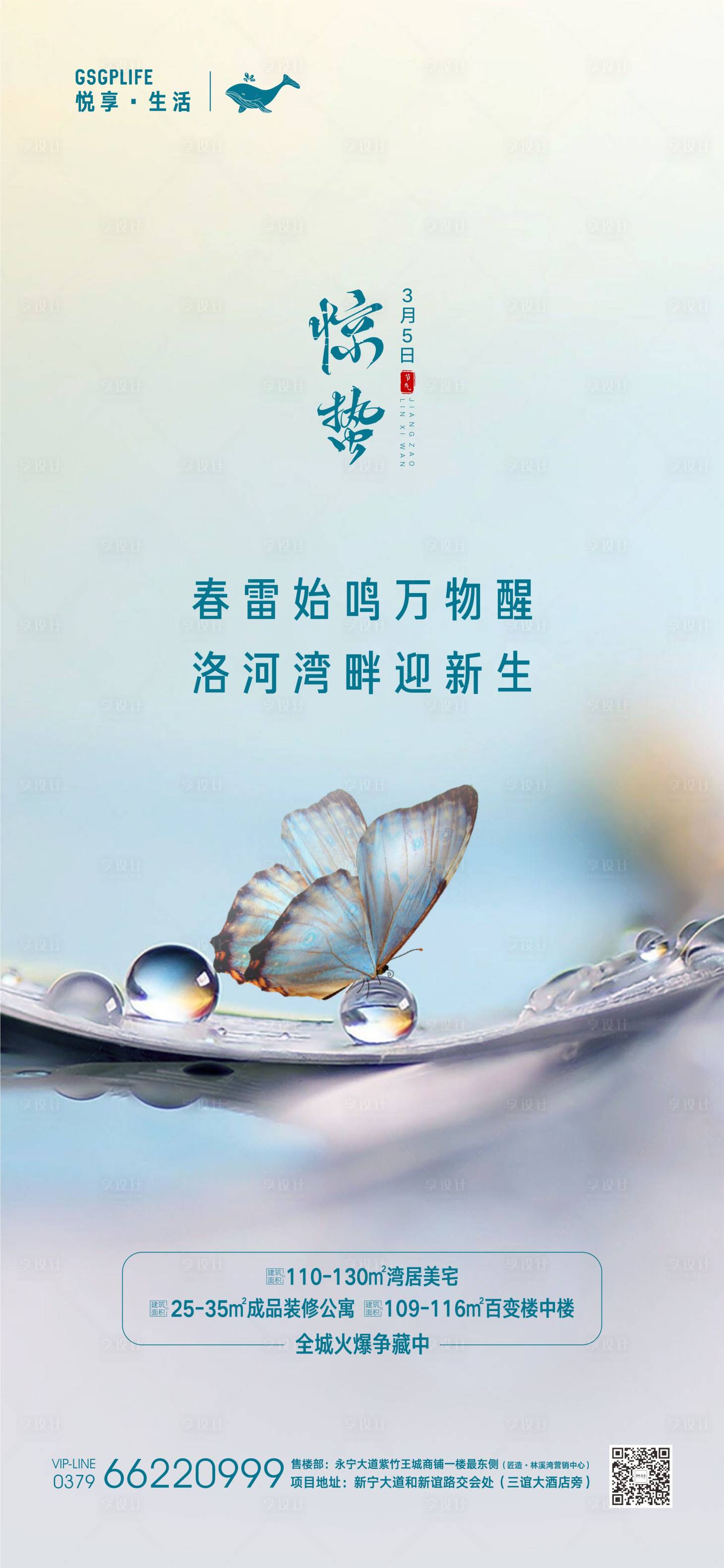 源文件下載【享設計】搜索編號：13810003714269236【驚蟄節氣單圖地產質感高級】
