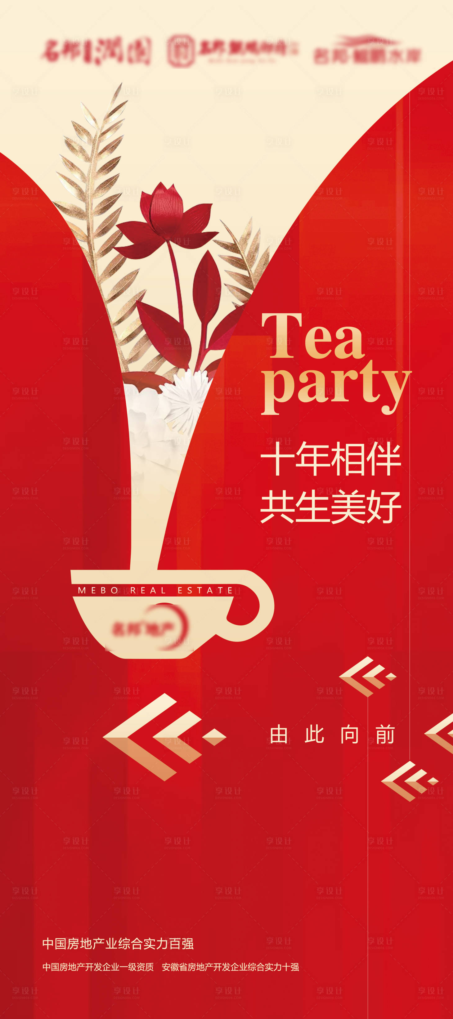 源文件下载【享设计】搜索编号：64450004055334352【茶话会活动展架易拉宝】