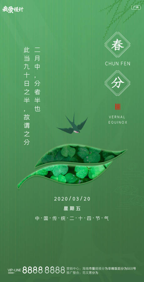 源文件下载【地产春分节气】编号：16310003822173606