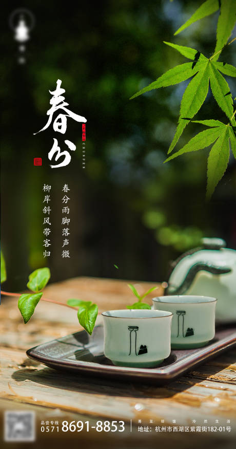 源文件下載【享設(shè)計(jì)】搜索編號(hào)：90920003731132291【春分節(jié)氣海報(bào)】