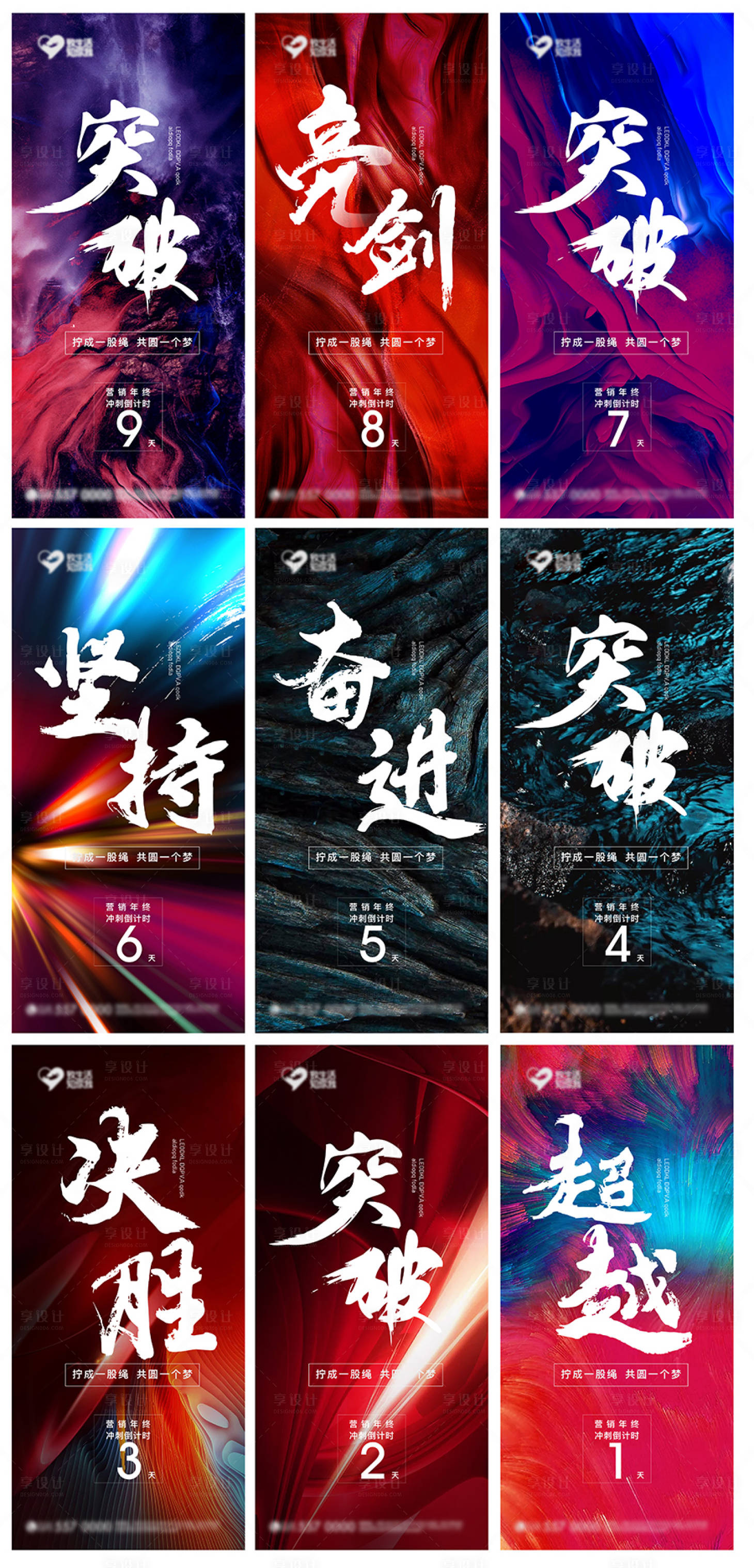 源文件下载【享设计】搜索编号：59160004042206732【冲刺系列海报】