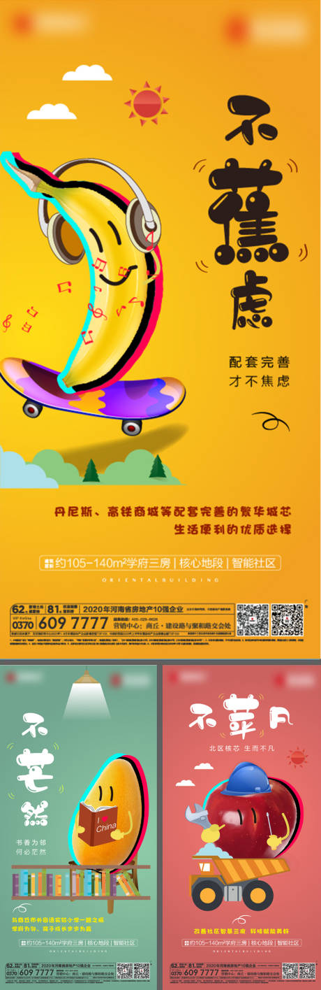 源文件下载【地产配套价值点系列海报】编号：78230003792762613