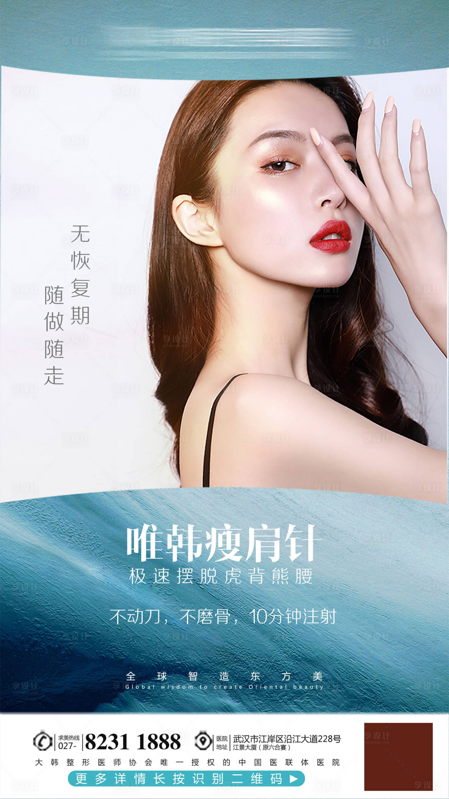 源文件下载【享设计】搜索编号：11250004085055917【医美】