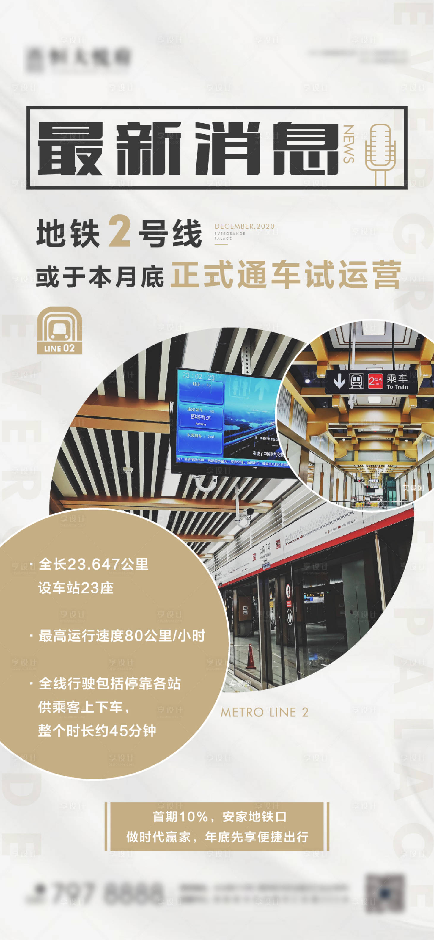 源文件下載【地產(chǎn)新聞大字報(bào)海報(bào)】編號(hào)：61740003970547627