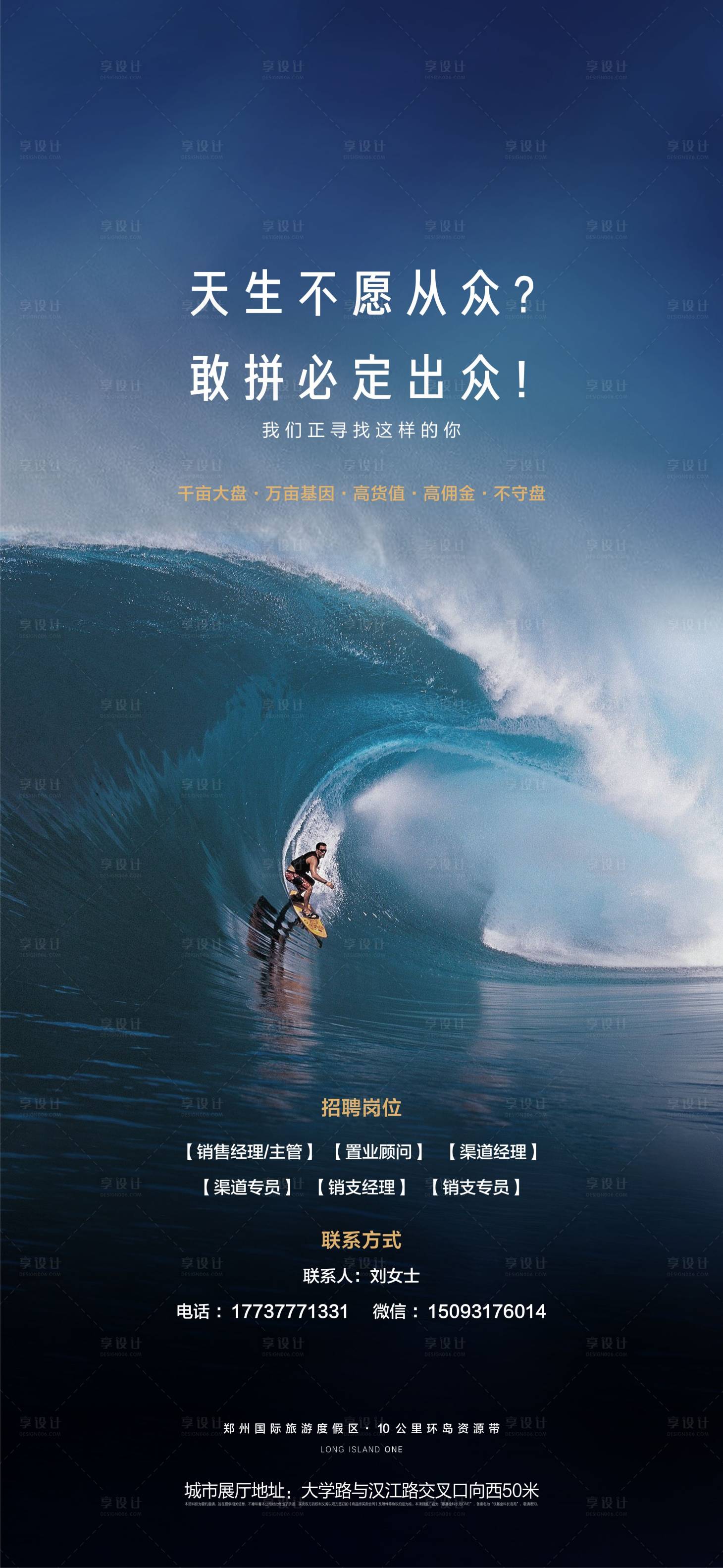 源文件下載【享設(shè)計(jì)】搜索編號(hào)：80510004072364656【地產(chǎn)招聘海報(bào)】