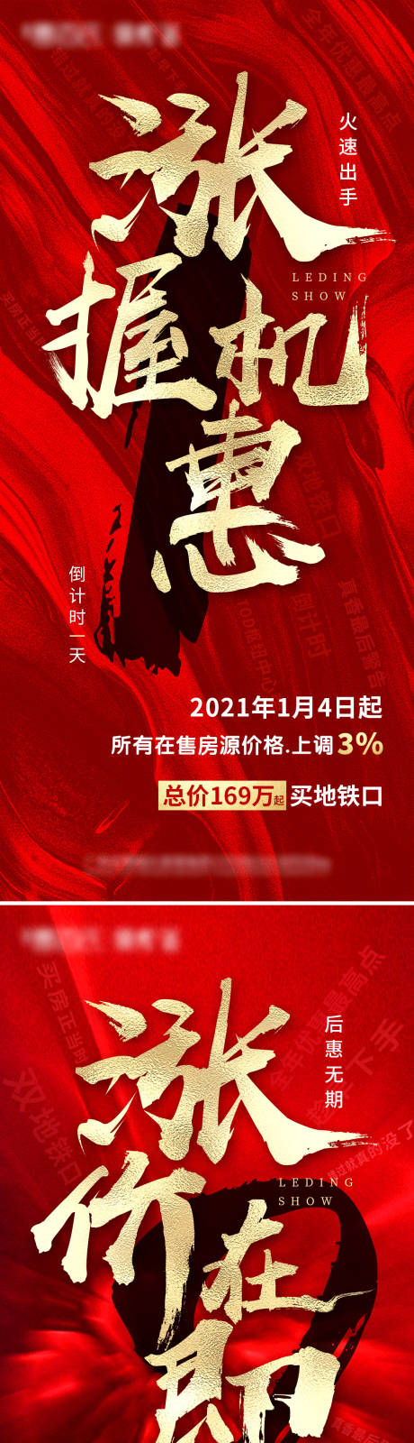 源文件下载【热销倒计时系列红金海报】编号：75240004044286862