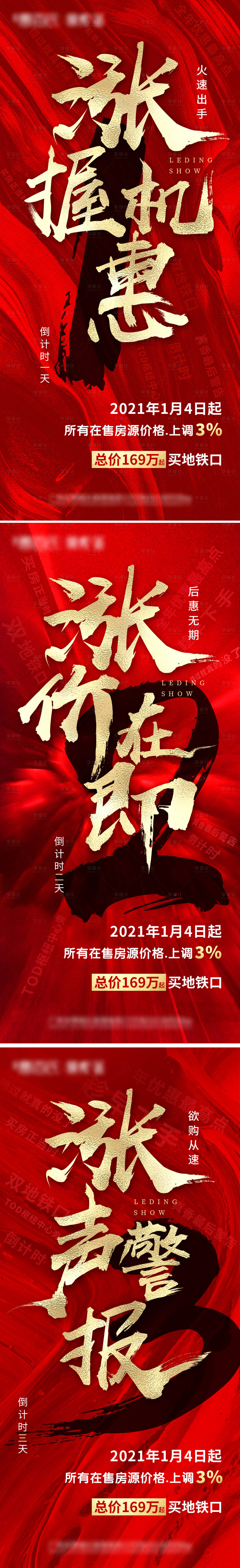 源文件下载【享设计】搜索编号：75240004044286862【热销倒计时系列红金海报】