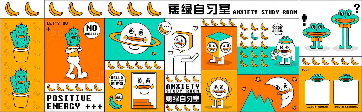 源文件下载【享设计】搜索编号：94260003867292527【商场围挡卡通插画几何趣味广告展板】