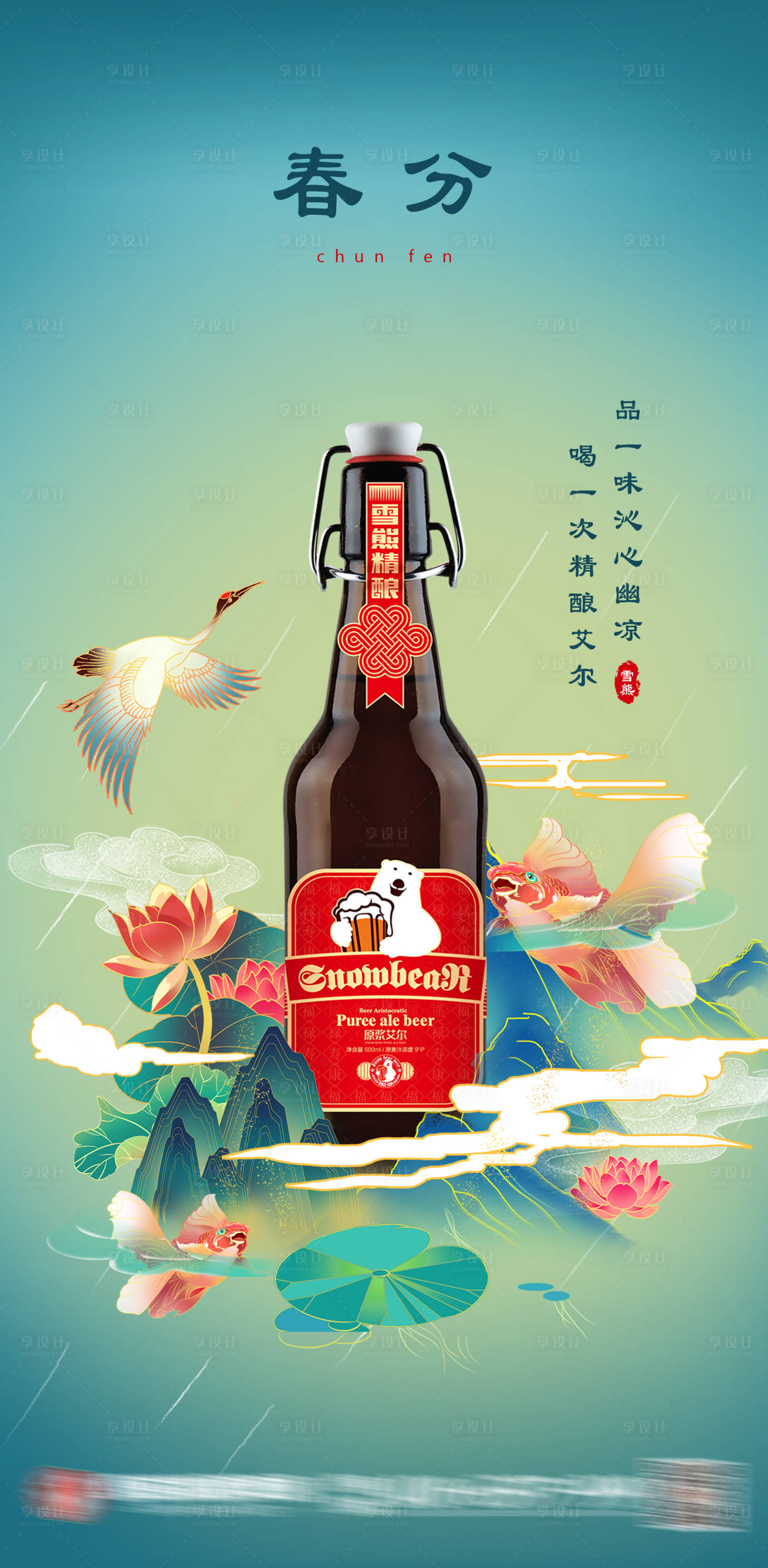 源文件下载【春分节气海报】编号：47870003922076734