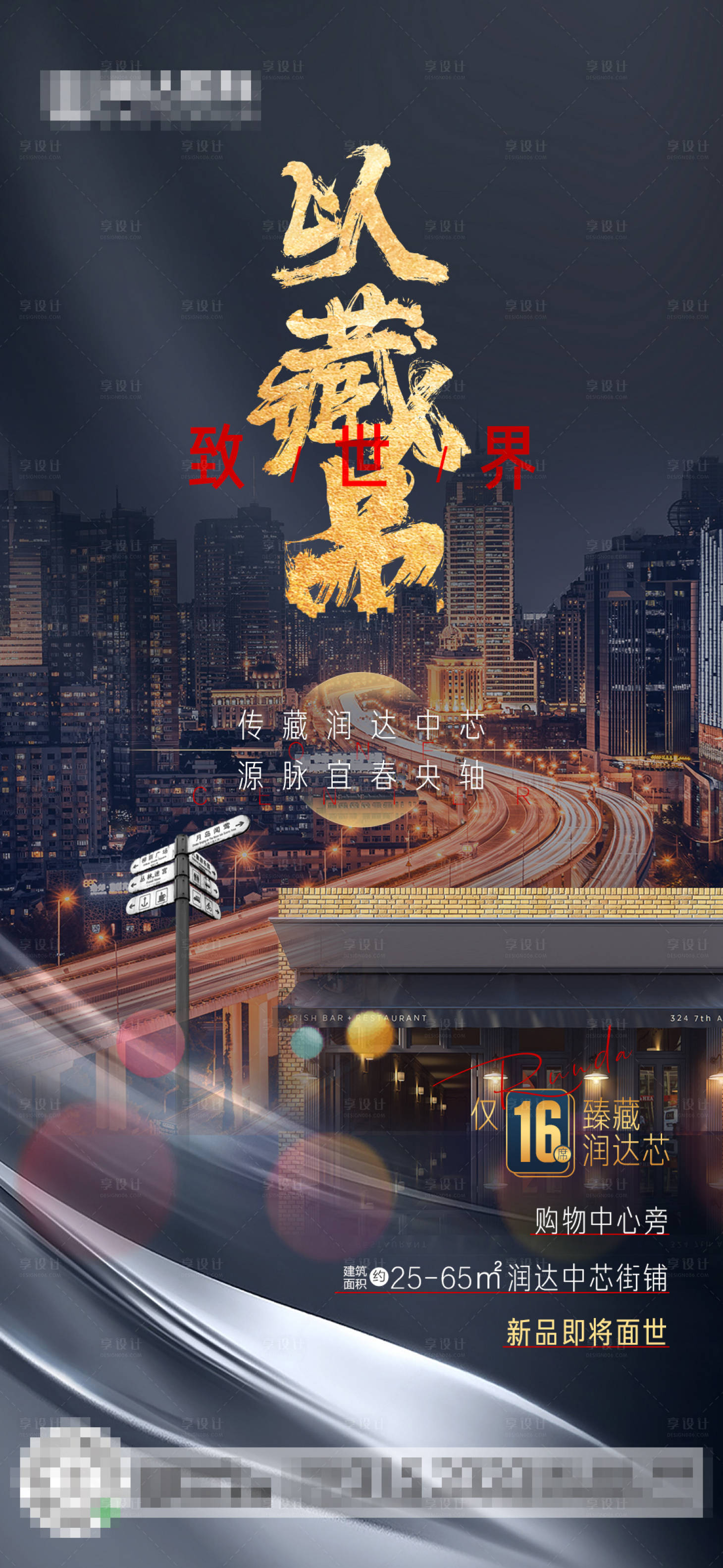 源文件下載【享設計】搜索編號：72570003783105657【中軸世界高級質感黑金海報】