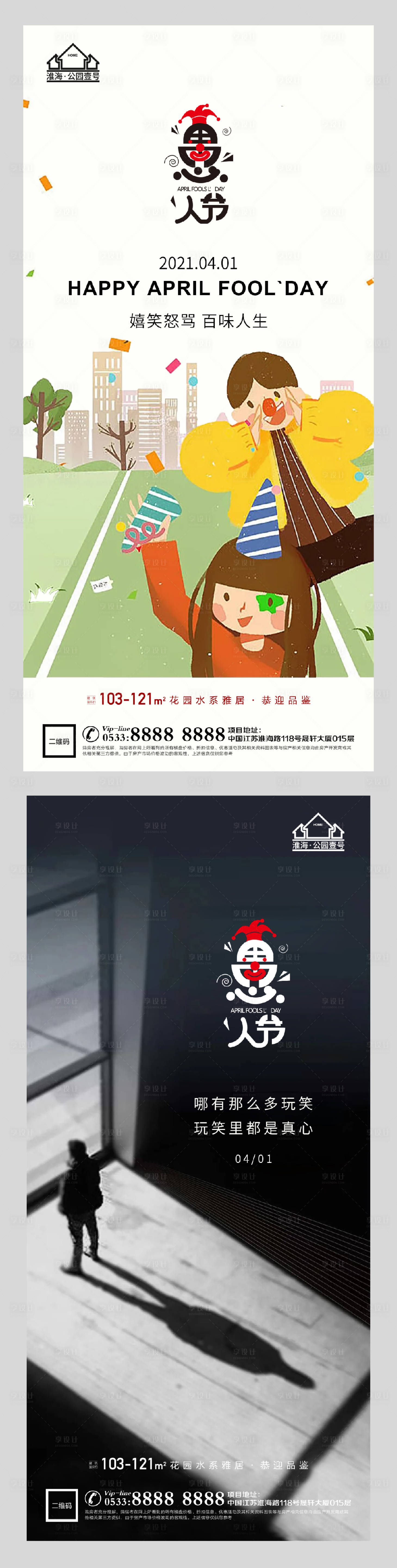 源文件下載【享設計】搜索編號：92520004044484374【地產4月1日愚人節微信H5】