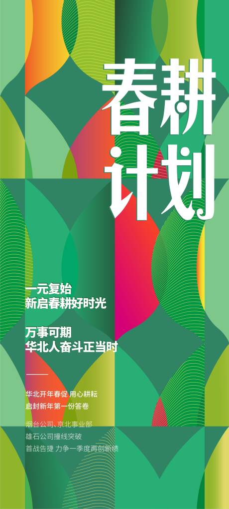 源文件下载【享设计】搜索编号：10720003944736075【春耕计划海报】