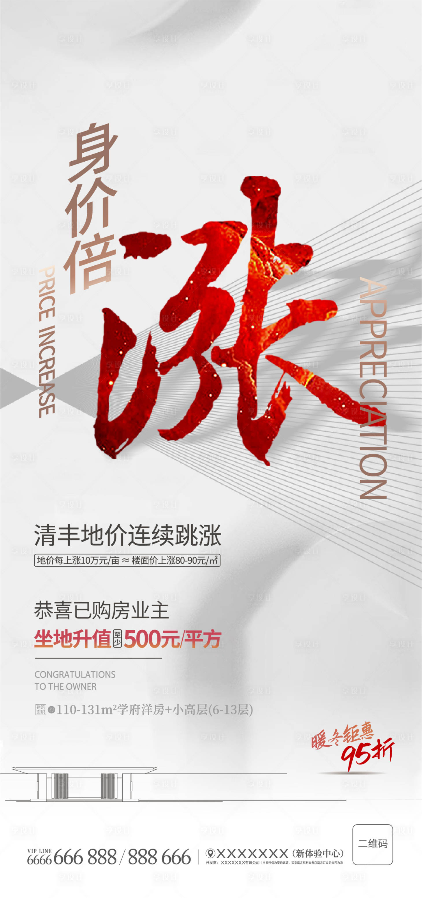源文件下载【地产涨价通知海报】编号：82810003943395426