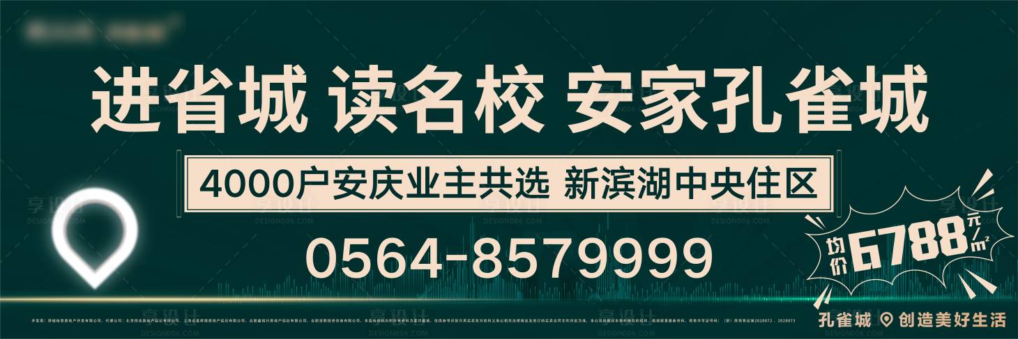 源文件下載【地產名校海報】編號：12070003794399290