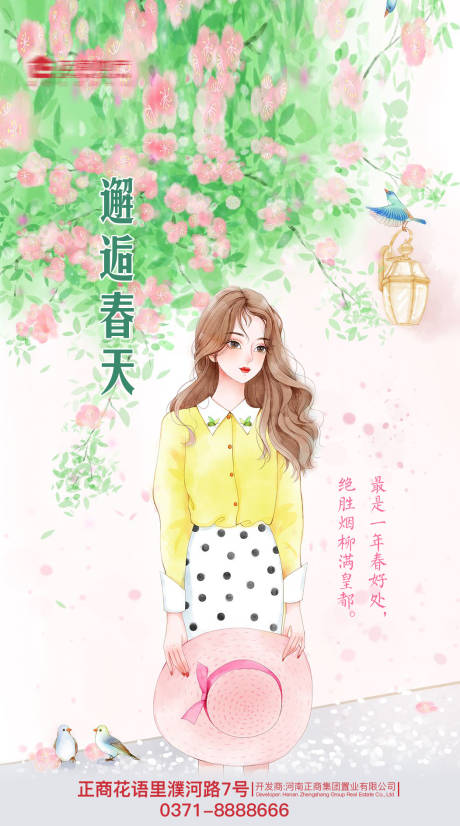 源文件下載【享設計】搜索編號：98200003971095907【插畫踏青海報】