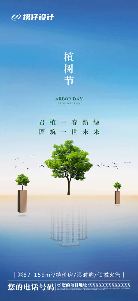 源文件下载【植树节节日海报】编号：31320003771564845