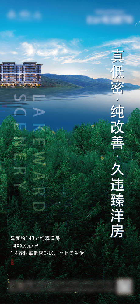 源文件下载【洋房海报】编号：32900003710081301