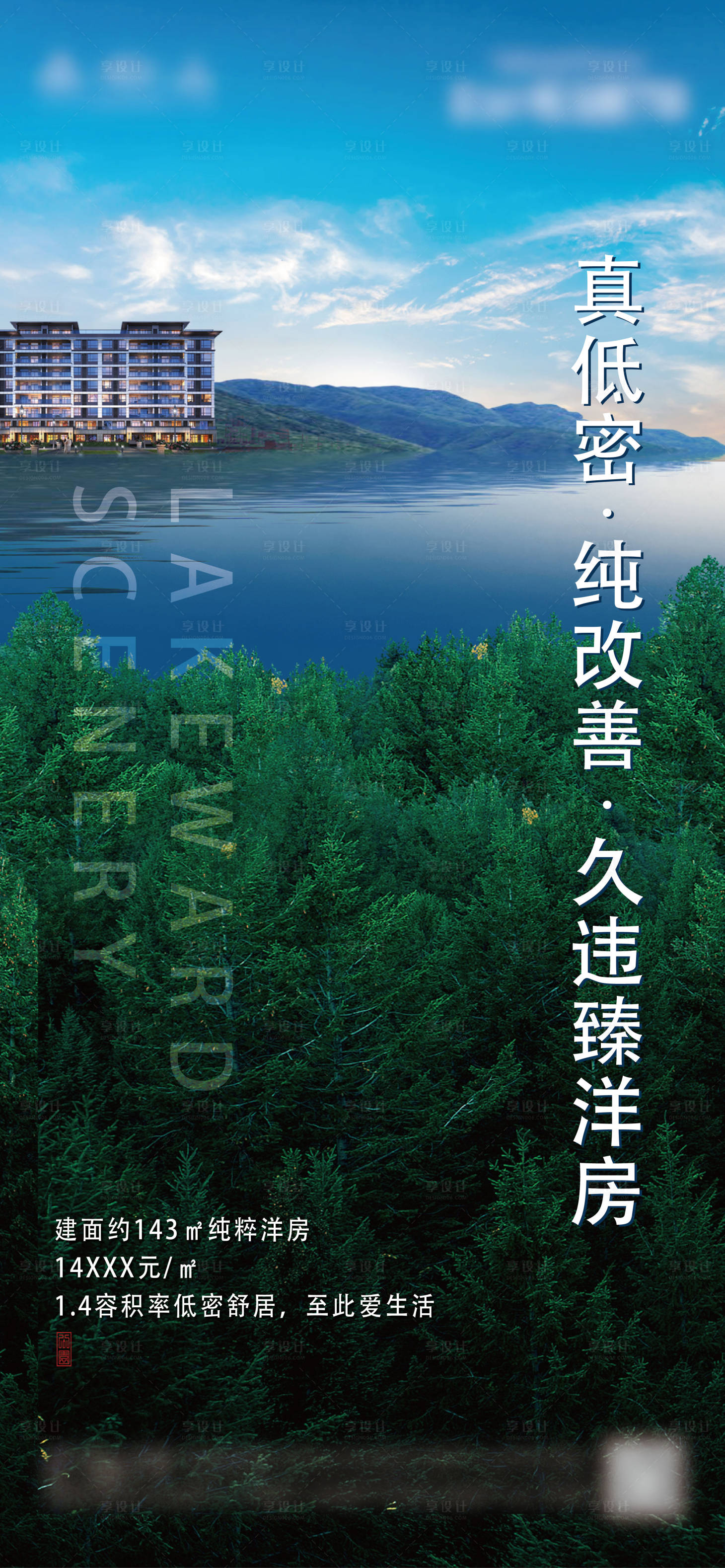 源文件下載【享設計】搜索編號：32900003710081301【洋房海報】