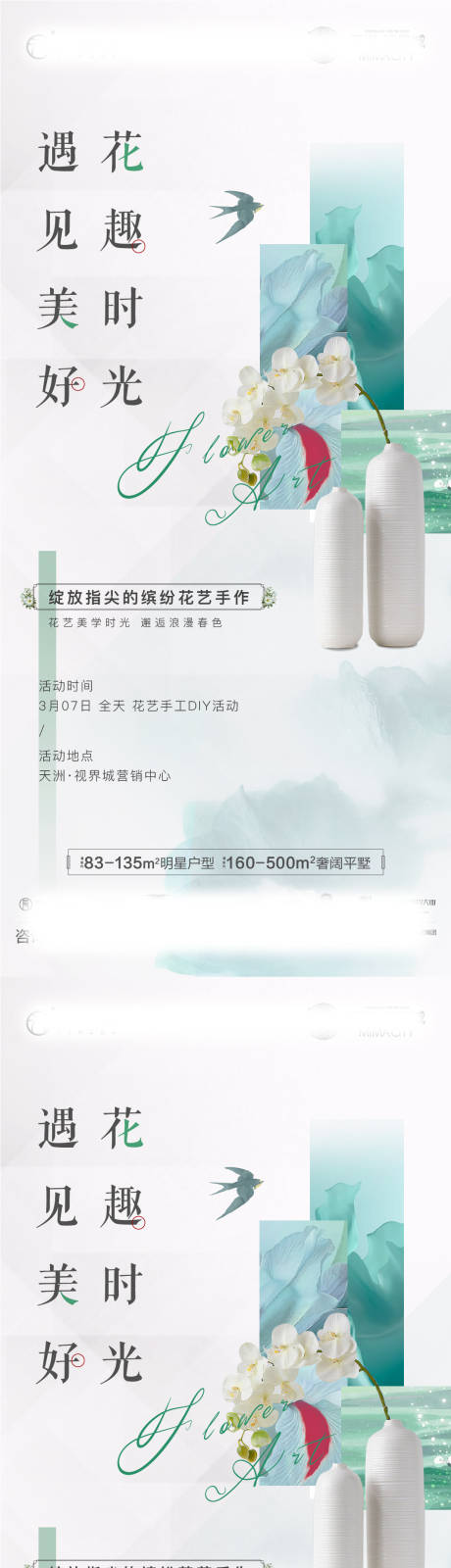 源文件下载【插画花艺地产暖场活动手绘】编号：61270003717062365
