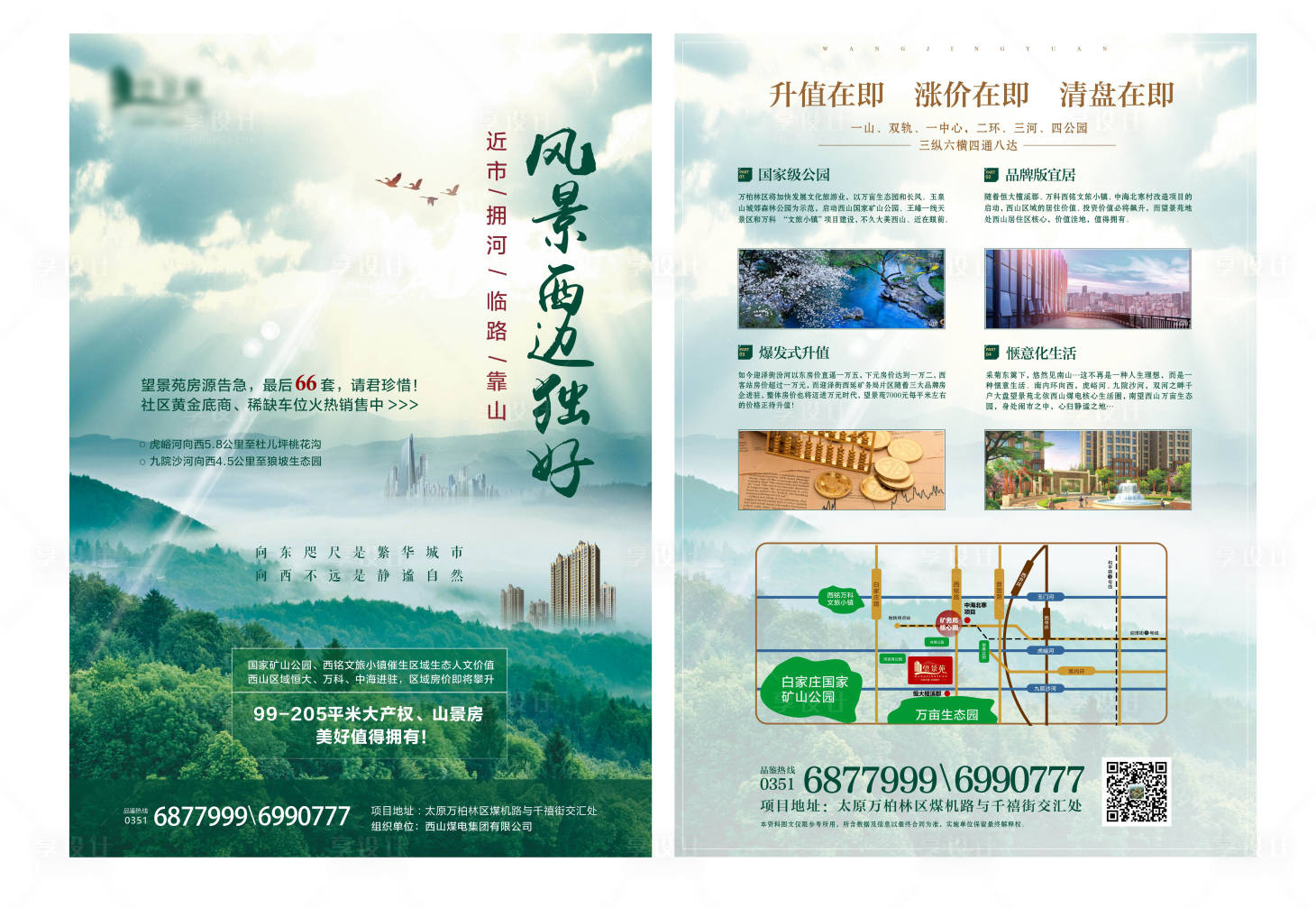 源文件下载【地产单页设计】编号：66930003740876626