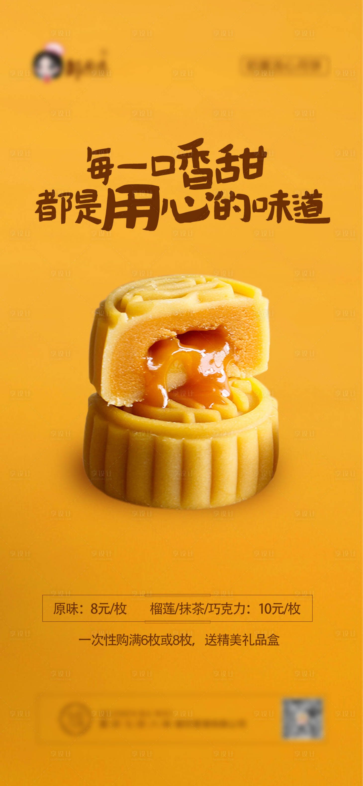 源文件下载【流心月饼】编号：79810003961828807