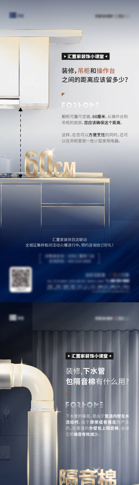 源文件下载【地产装修知识点系列海报】编号：34040003888338030