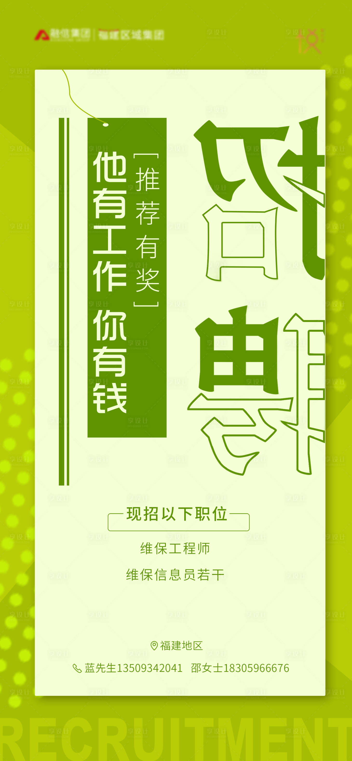 源文件下载【地产校园人才招聘海报】编号：86160003909697270