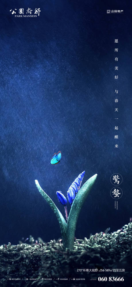 源文件下載【享設計】搜索編號：13450003705767704【驚蟄移動端宣傳畫面】