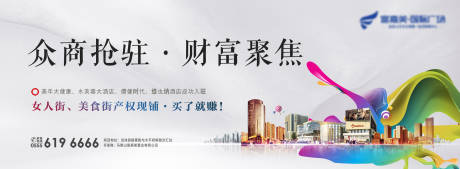 源文件下載【享設計】搜索編號：64320004034746927【商業(yè)商圈主視覺】