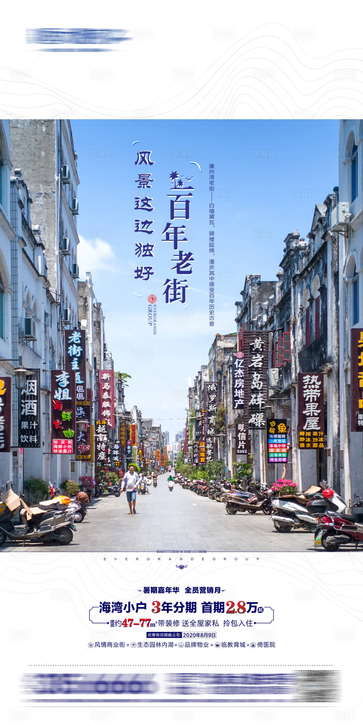 源文件下載【享設(shè)計(jì)】搜索編號(hào)：91060003925138660【老街移動(dòng)端海報(bào)】
