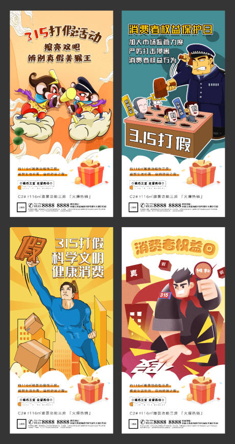 源文件下載【地產315海報】編號：50960003797878023