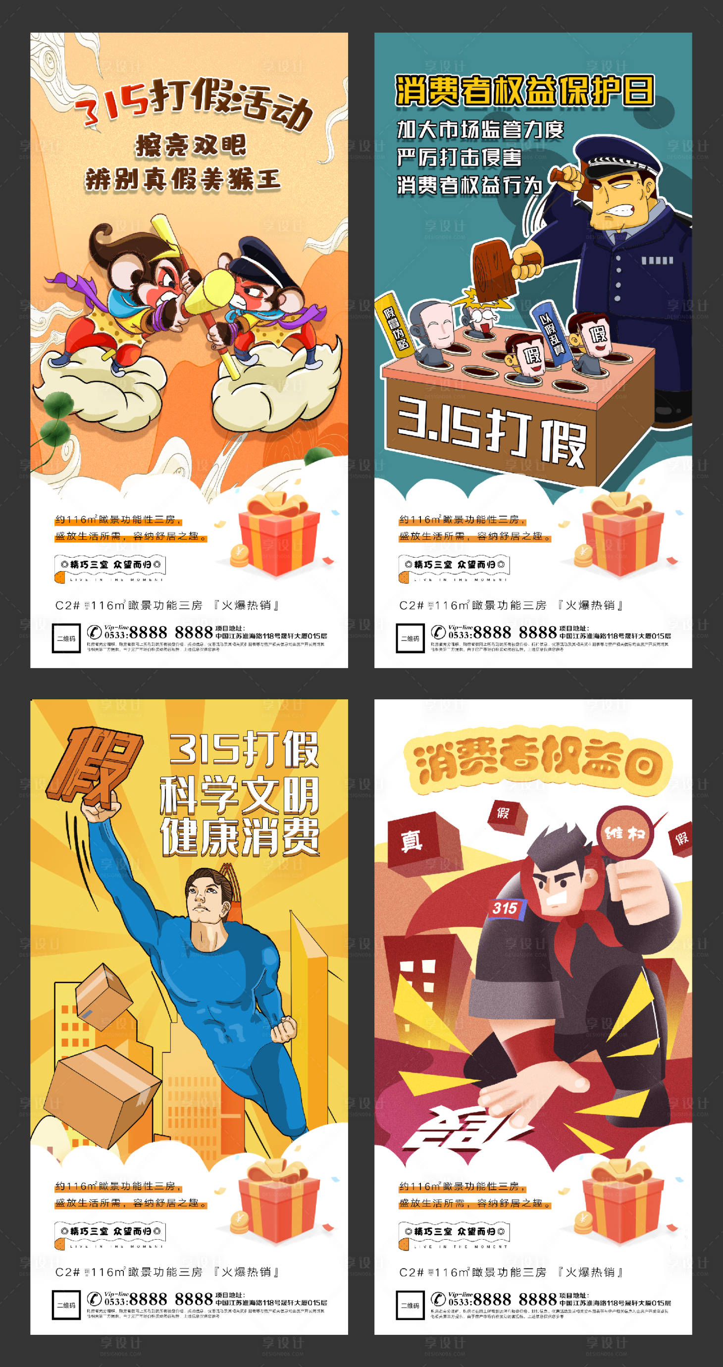 源文件下載【享設計】搜索編號：50960003797878023【地產315海報】