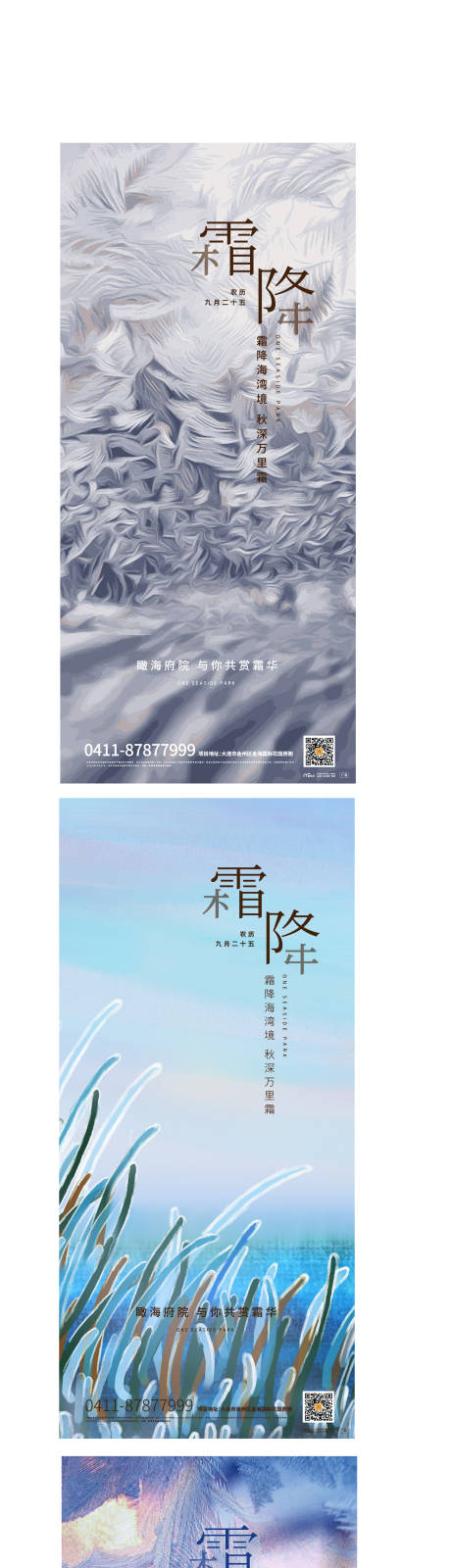 源文件下載【地產(chǎn)霜降系列海報】編號：20440003940316472