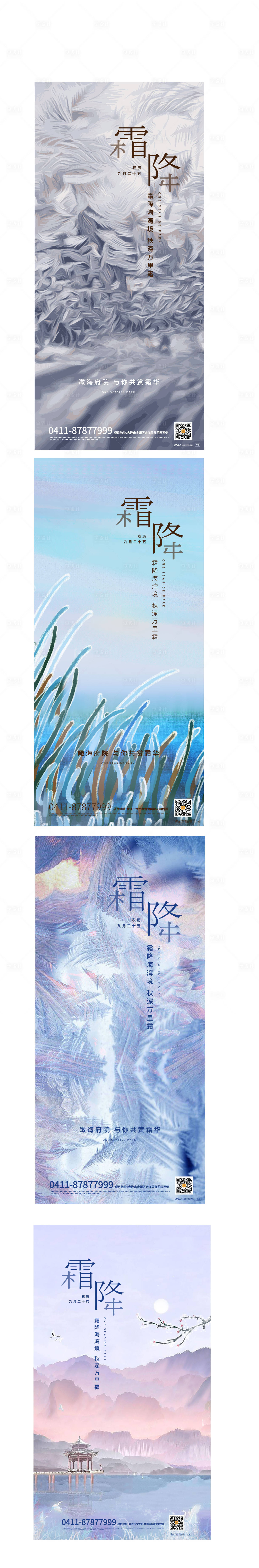 源文件下载【享设计】搜索编号：20440003940316472【地产霜降系列海报】
