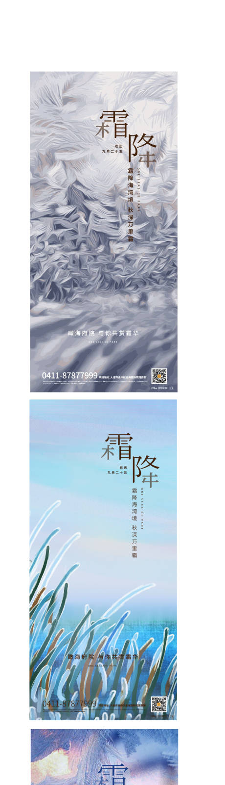 地产霜降系列海报-源文件【享设计】