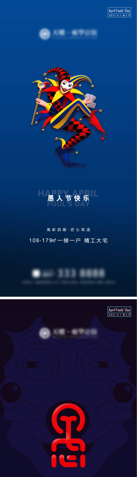源文件下載【享設計】搜索編號：16770003973073563【地產愚人節海報系列】