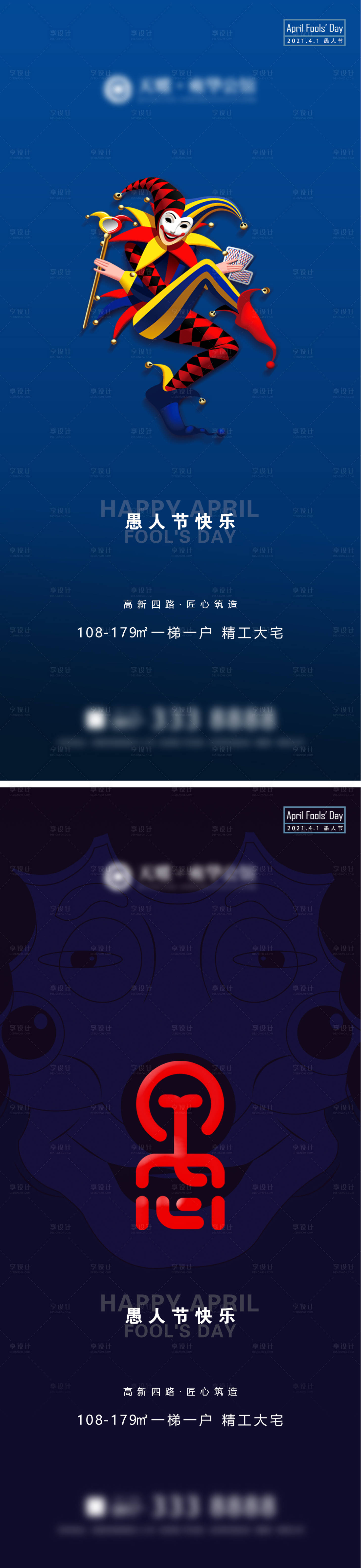 源文件下載【享設計】搜索編號：16770003973073563【地產愚人節海報系列】