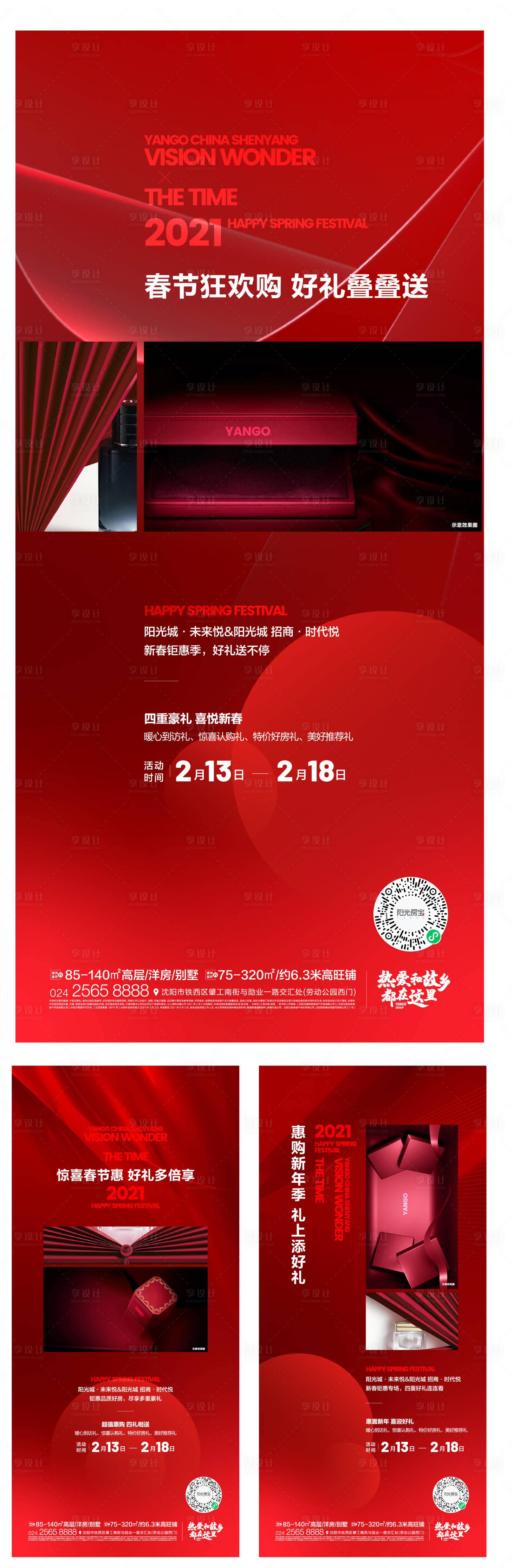 源文件下載【地產(chǎn)紅色系列海報】編號：31310003889791349