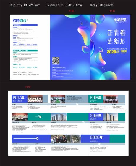 源文件下載【地產招聘折頁 】編號：57370003765206108