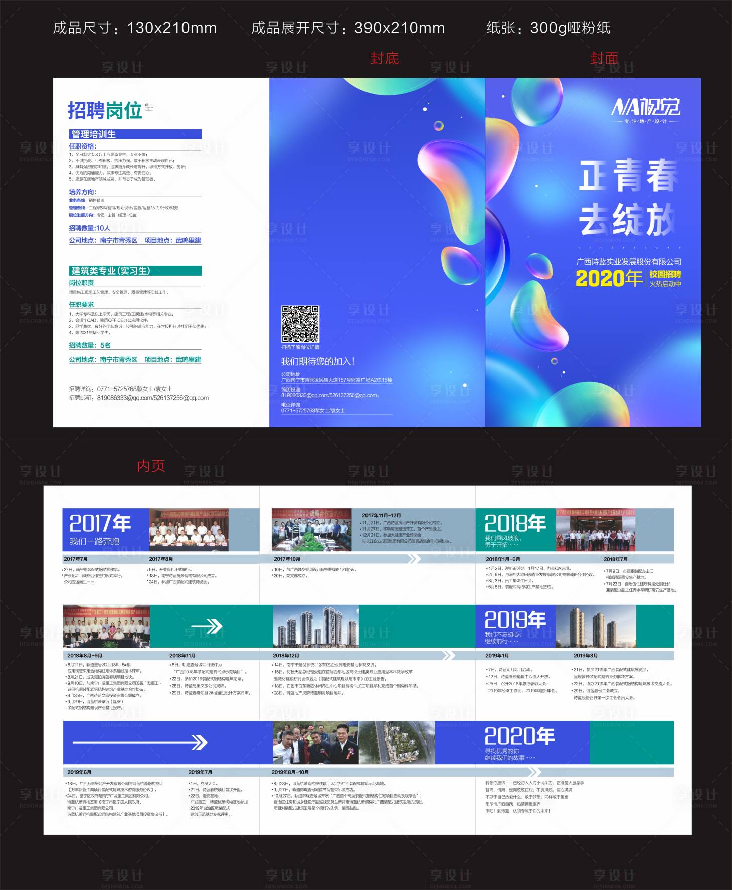 源文件下載【地產(chǎn)招聘折頁 】編號：57370003765206108