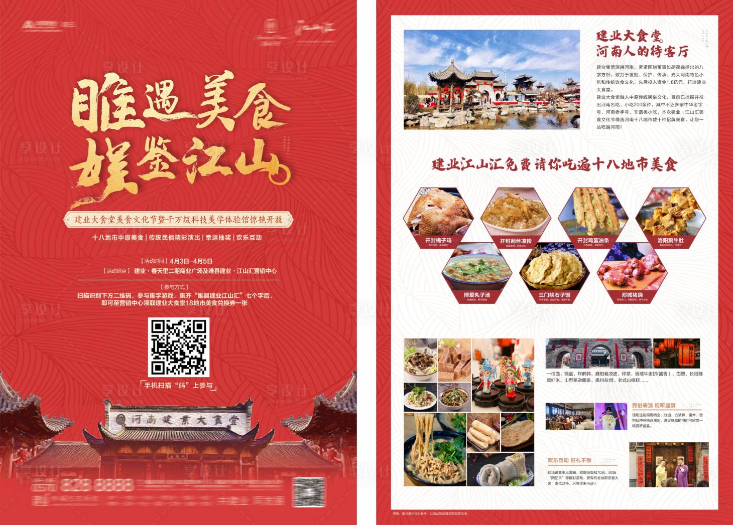 源文件下载【享设计】搜索编号：41300004074559143【美食节活动DM宣传单页】