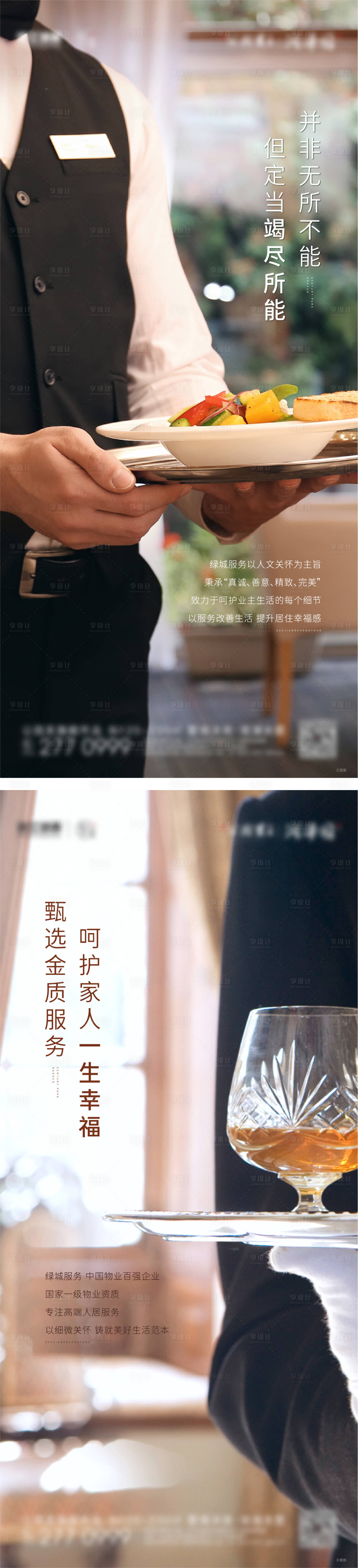 源文件下載【享設計】搜索編號：53830003684323389【房地產(chǎn)物業(yè)服務系列海報】