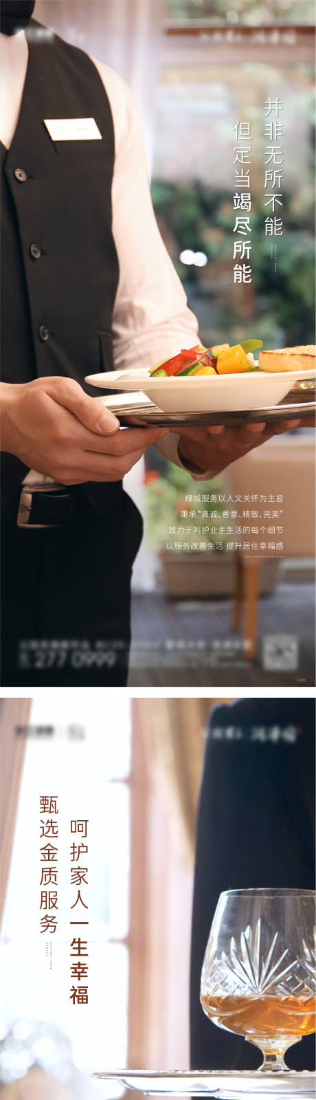 房地产物业服务系列海报-源文件【享设计】