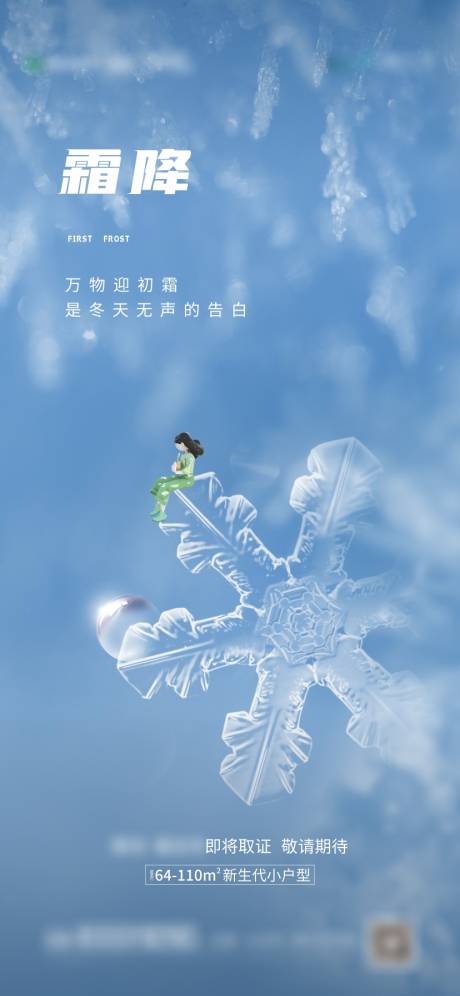 源文件下载【霜降节气海报】编号：49520003696627636
